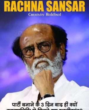 RACHNA SANSAR JANUARY 2018