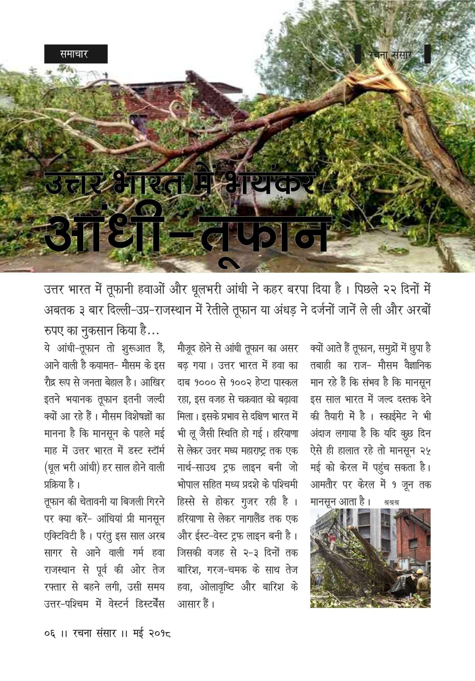 RACHNA SANSAR, MAY 2018 - Image 2