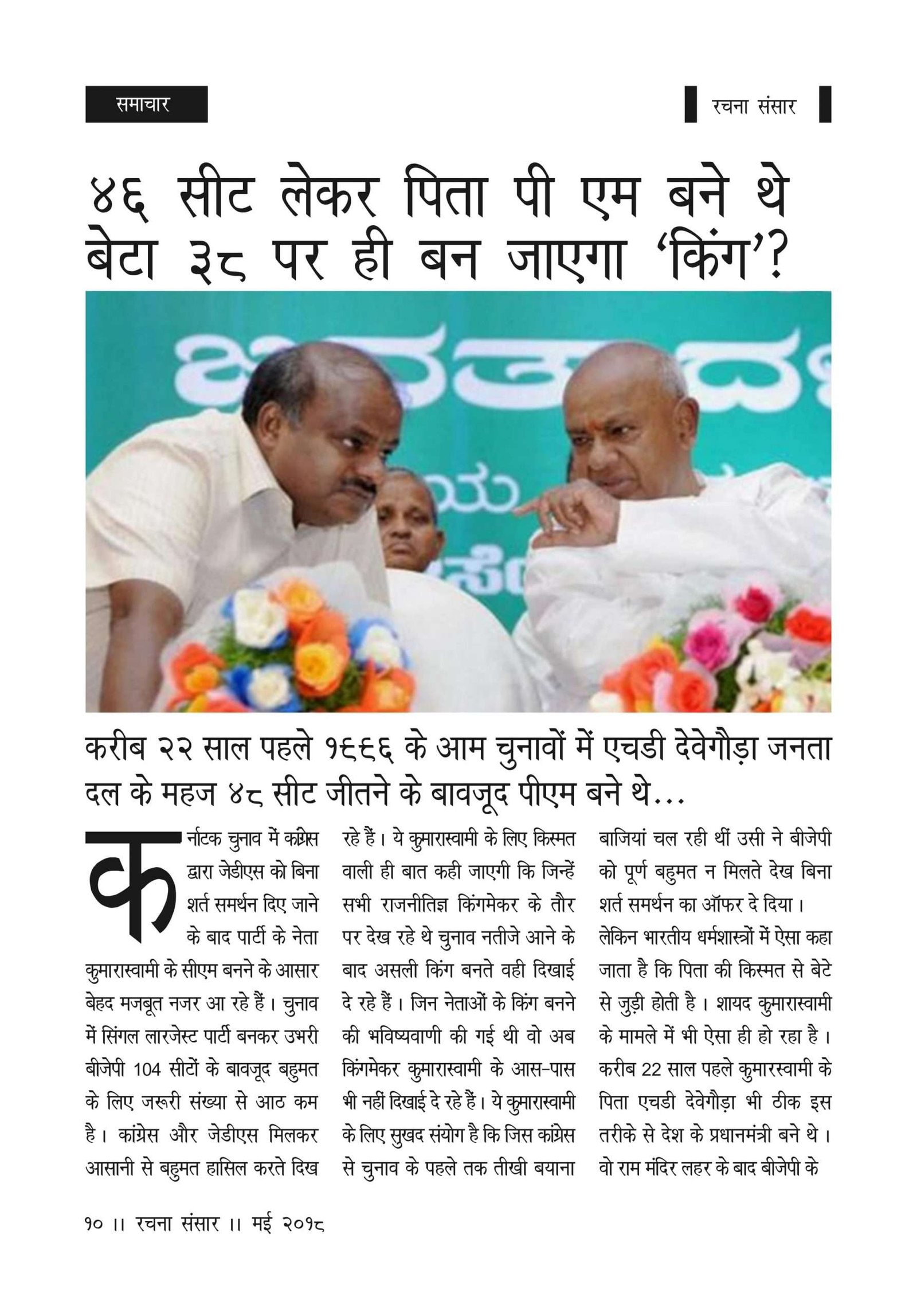 RACHNA SANSAR, MAY 2018 - Image 3