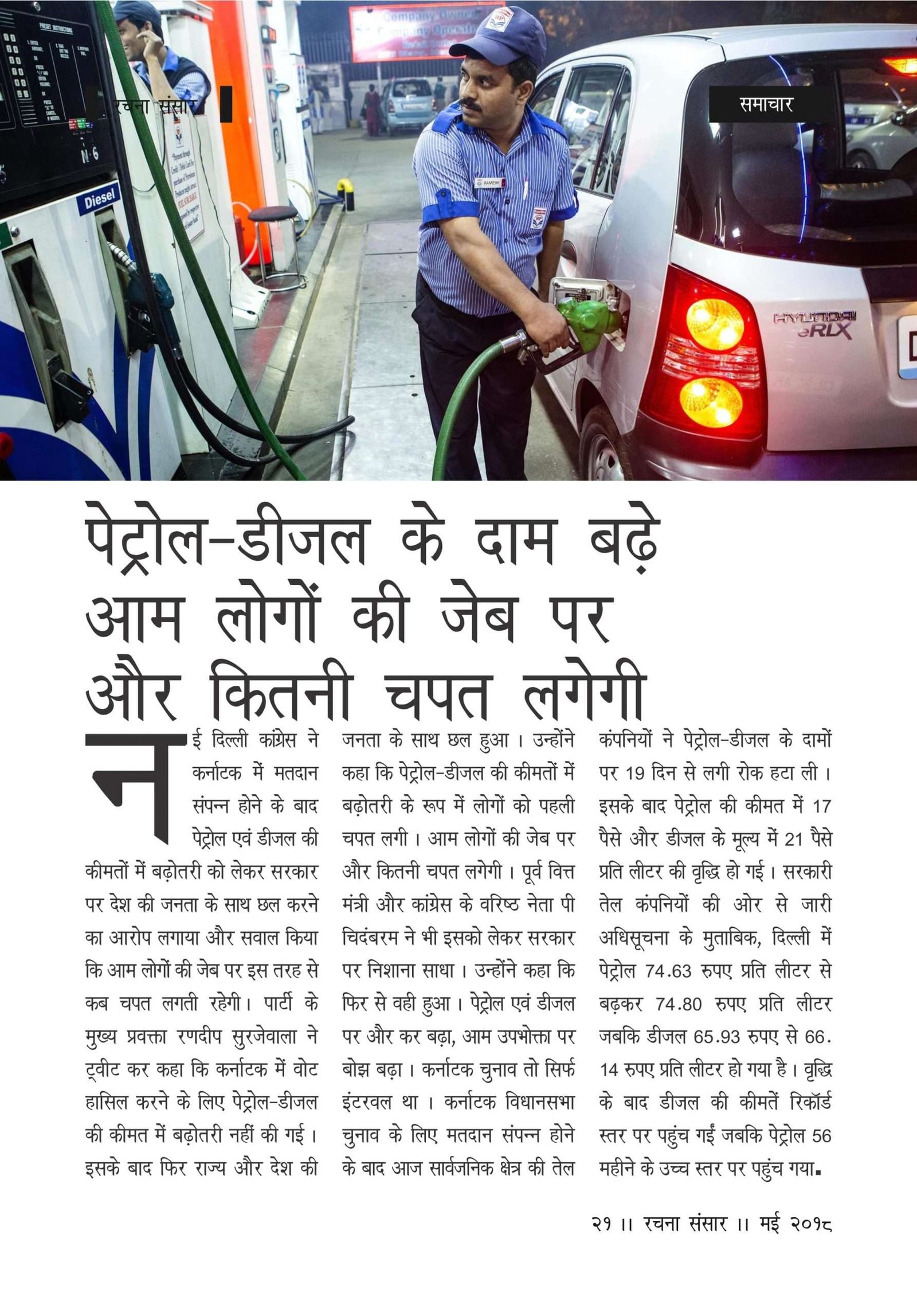 RACHNA SANSAR, MAY 2018 - Image 4