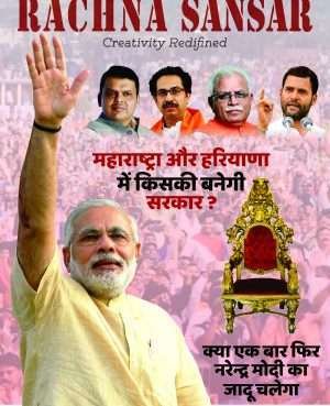 RACHNA SANSAR, OCTOBER 2019