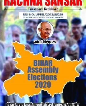 RACHNA SANSAR, OCTOBER 2020