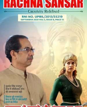 RACHNA SANSAR, SEPTEMBER 2020