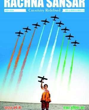 RACHNA SANSAR, AUGUST 2020