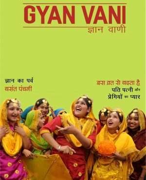 GYAN VANI, FEBRUARY 2016