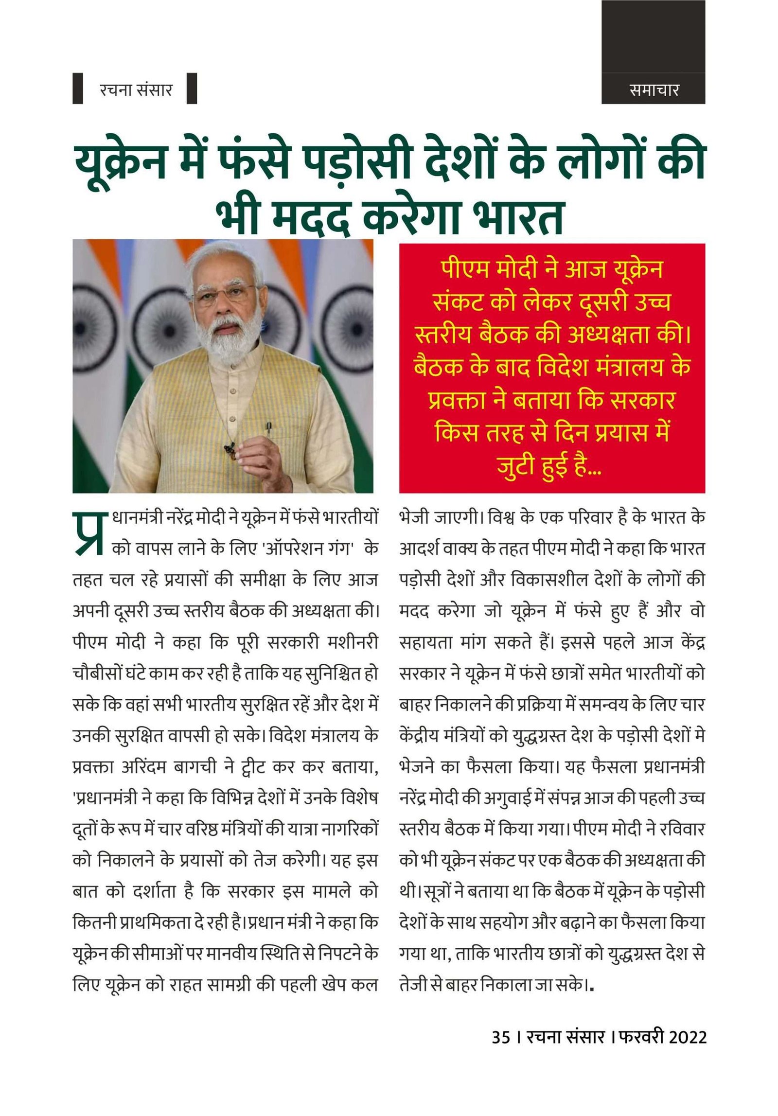 RACHNA SANSAR, February 2022 - Image 4