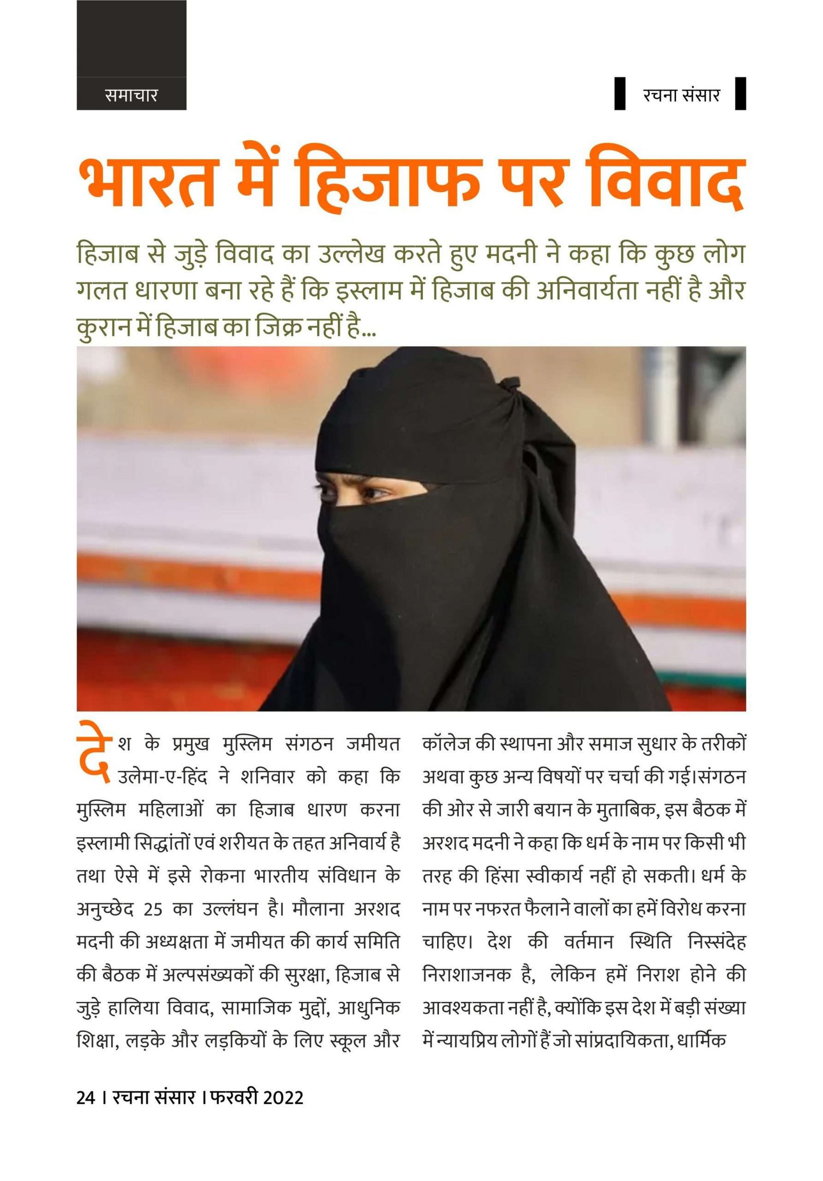 RACHNA SANSAR, February 2022 - Image 3