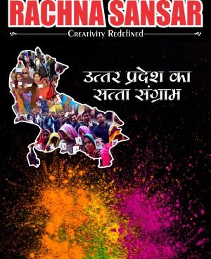 RACHNA SANSAR, MARCH 2022