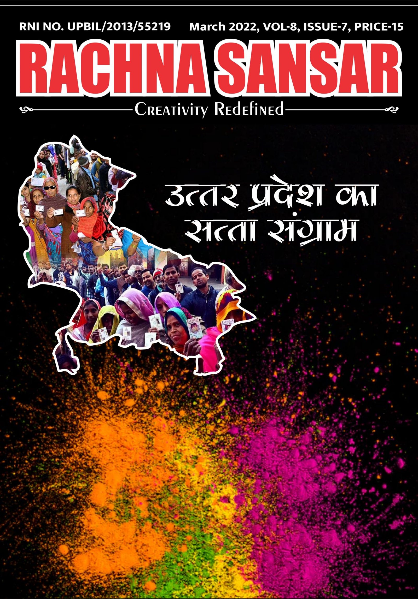 RACHNA SANSAR, MARCH 2022