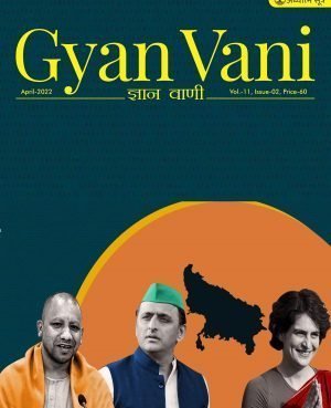 GYAN VANI, APRIL 2022