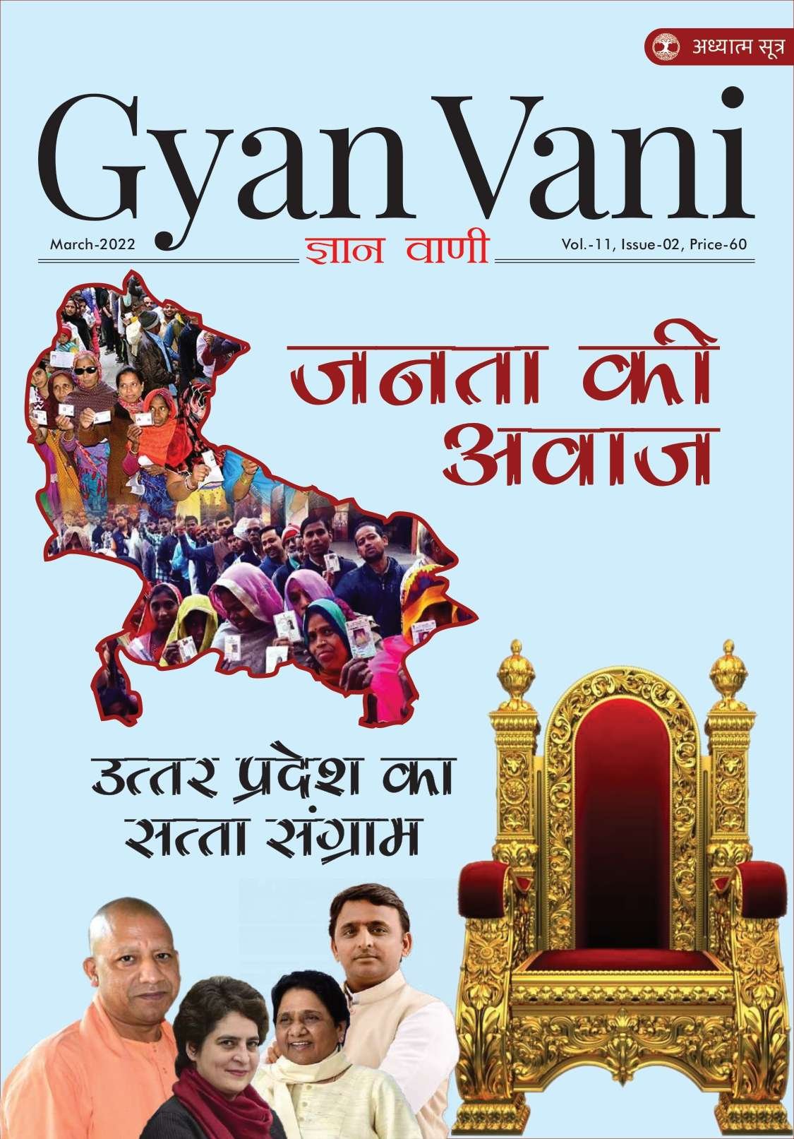 GYAN VANI, March 2022