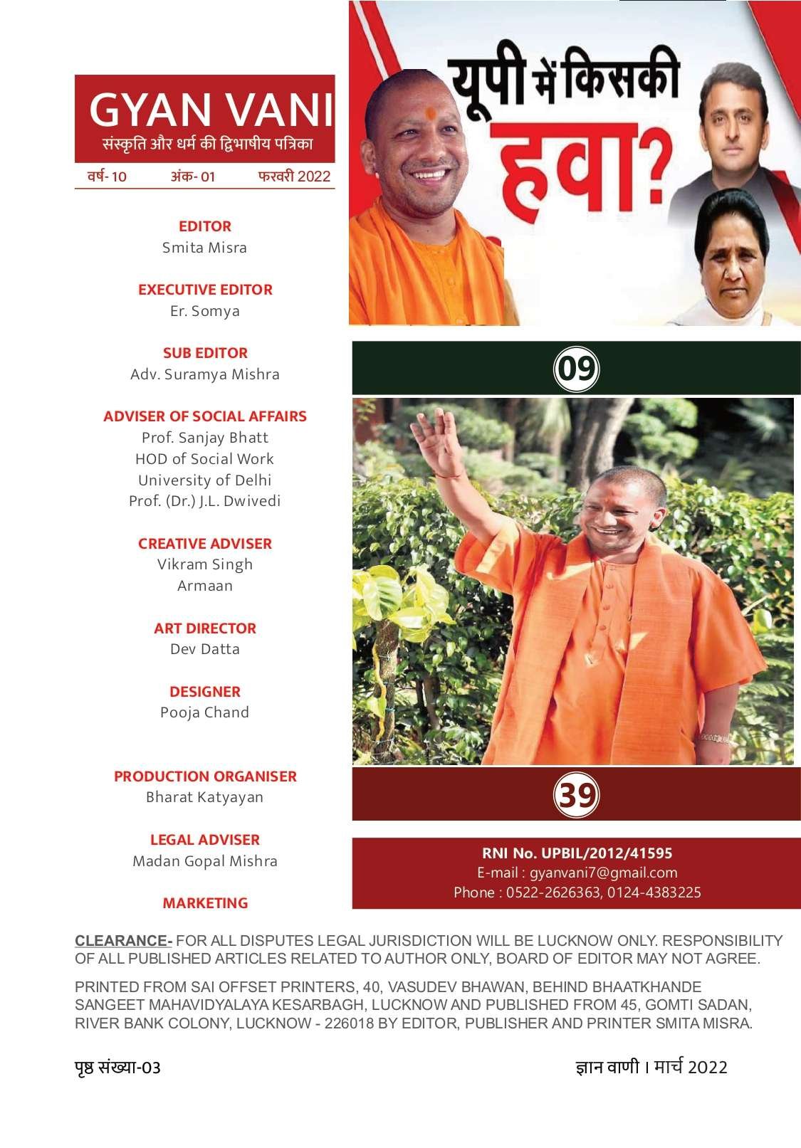 GYAN VANI, March 2022 - Image 2