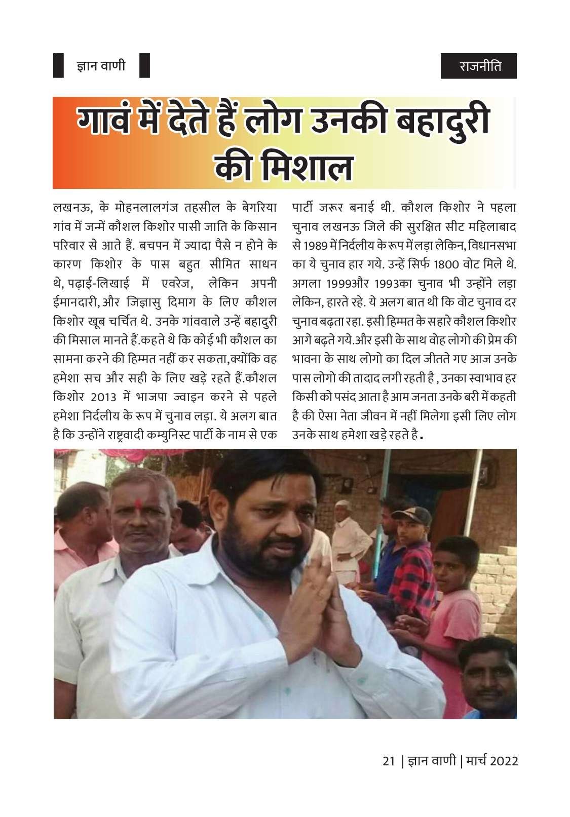 GYAN VANI, March 2022 - Image 3