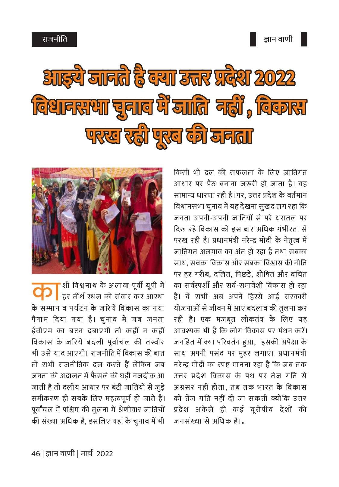 GYAN VANI, March 2022 - Image 4
