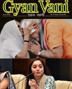 GYAN VANI, JUNE 2022