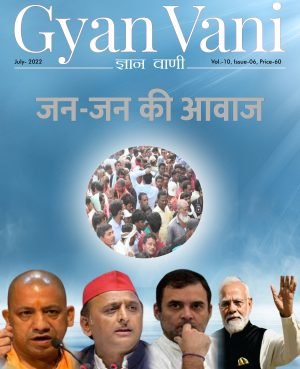 GYAN VANI, JULY 2022