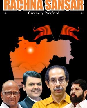 RACHNA SANSAR, JULY 2022