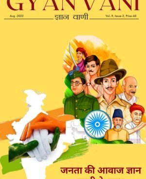 GYAN VANI, AUGUST 2022