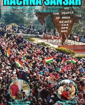 RACHNA SANSAR, FEBRUARY 2020