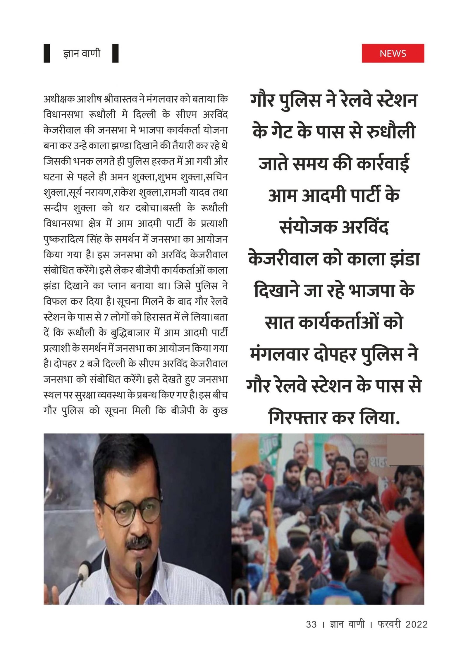 GYAN VANI, FEBRUARY 2022 - Image 2