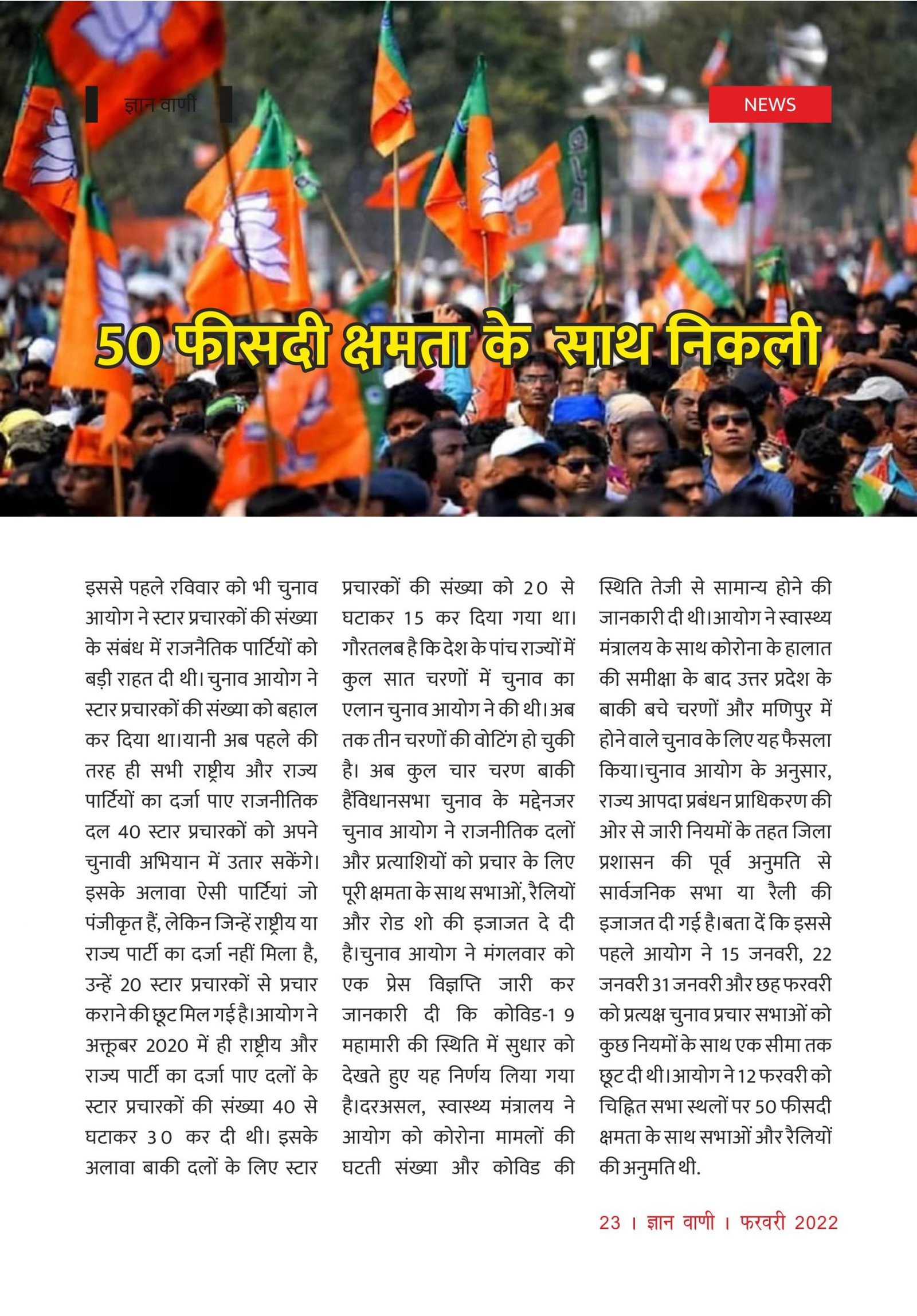 GYAN VANI, FEBRUARY 2022 - Image 3