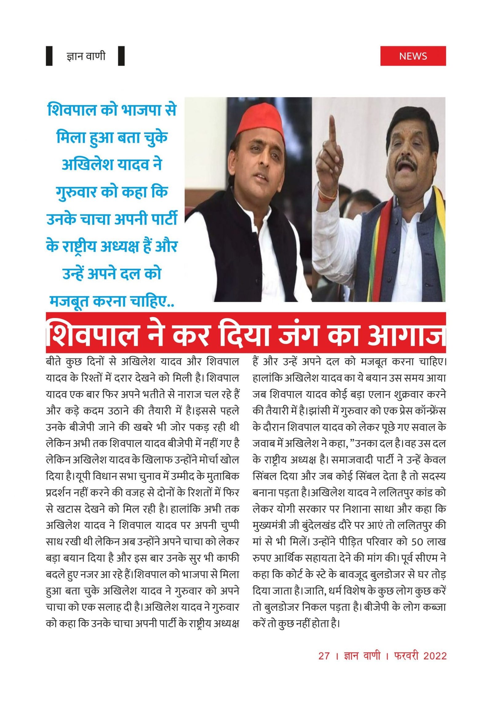 GYAN VANI, FEBRUARY 2022 - Image 4