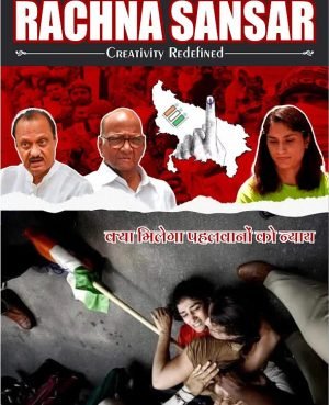 RACHNA SANSAR, MAY 2023