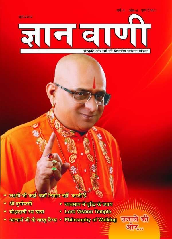 GYAN VANI, JUNE 2012 - Image 2