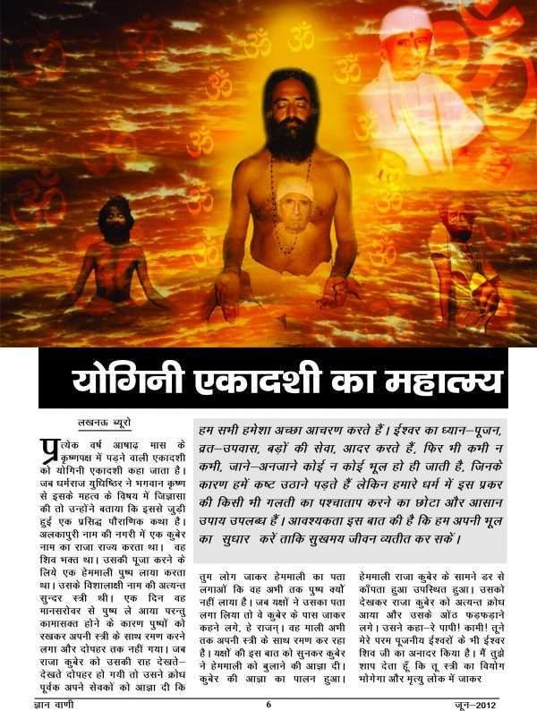 GYAN VANI, JUNE 2012 - Image 3
