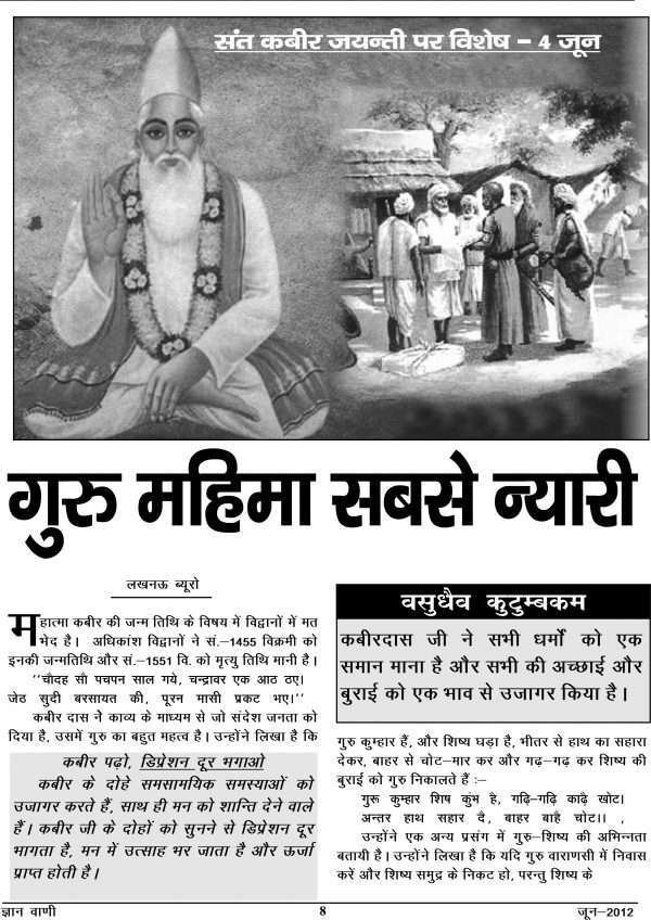 GYAN VANI, JUNE 2012 - Image 4