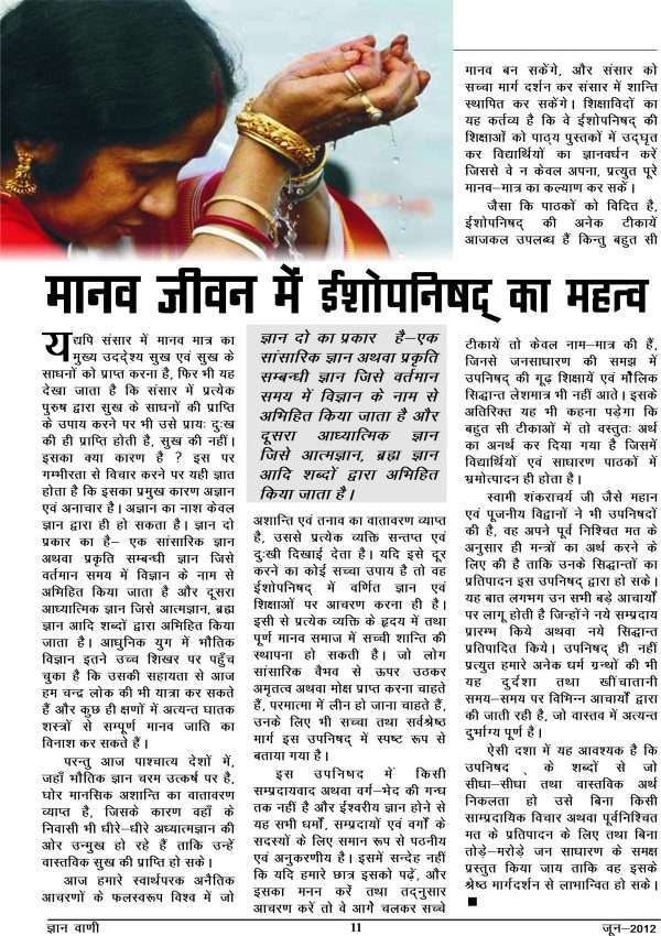 GYAN VANI, JUNE 2012 - Image 5