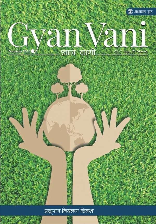 GYAN VANI, DECEMBER 2018