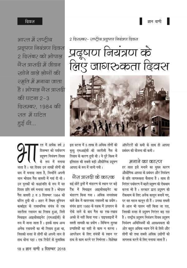 GYAN VANI, DECEMBER 2018 - Image 2