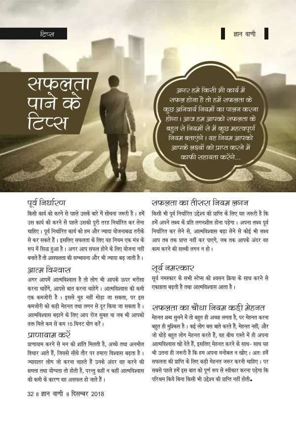 GYAN VANI, DECEMBER 2018 - Image 3