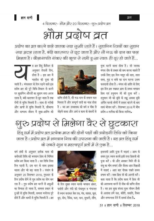 GYAN VANI, DECEMBER 2018 - Image 4