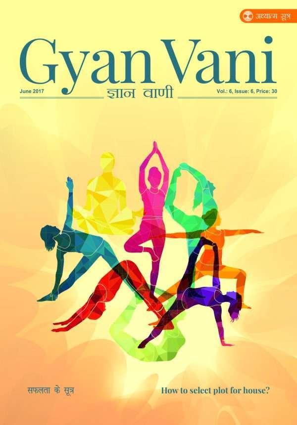 GYAN VANI, JUNE 2017