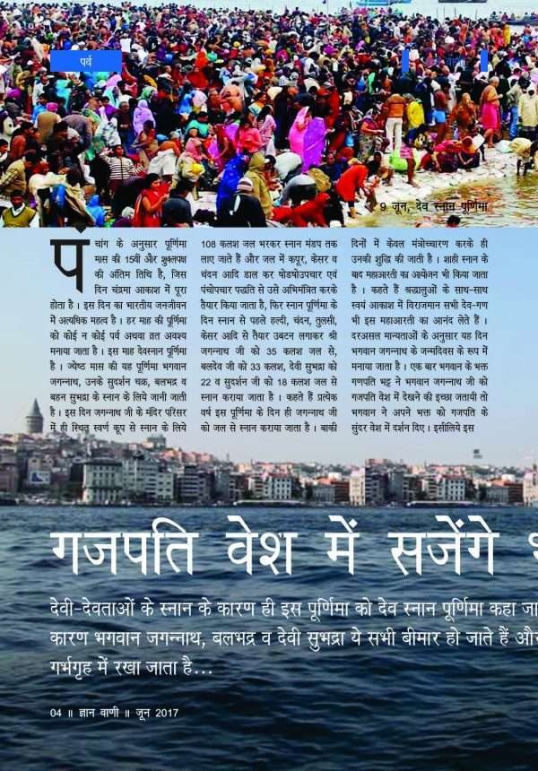 GYAN VANI, JUNE 2017 - Image 3