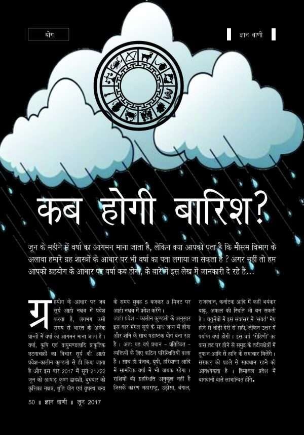 GYAN VANI, JUNE 2017 - Image 4