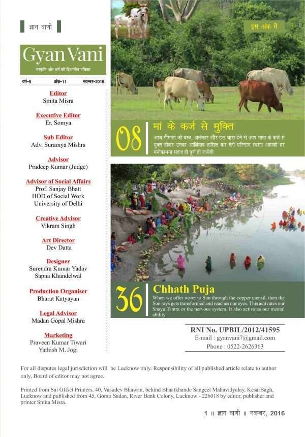 GYAN VANI, NOVEMBER 2016 - Image 2