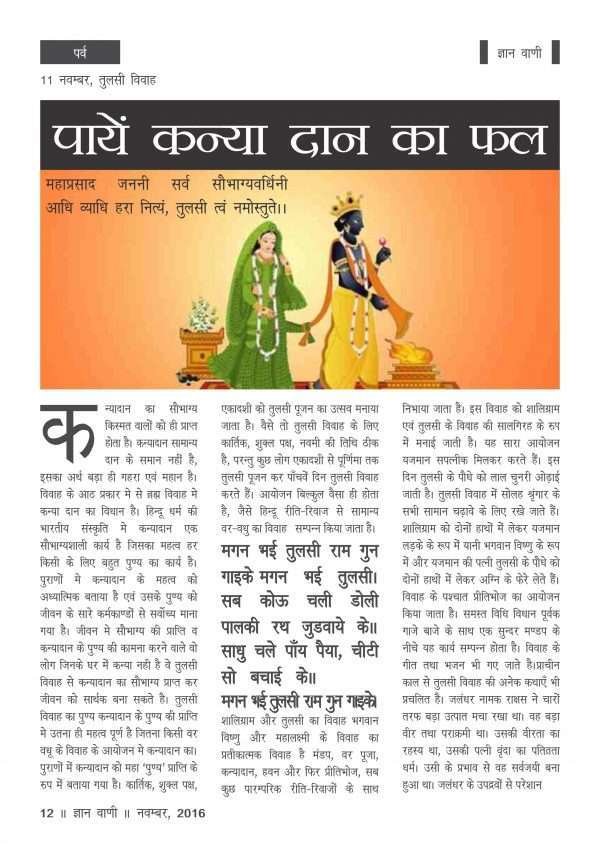 GYAN VANI, NOVEMBER 2016 - Image 3