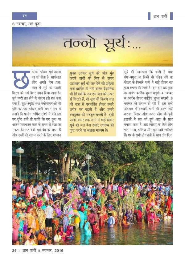 GYAN VANI, NOVEMBER 2016 - Image 4