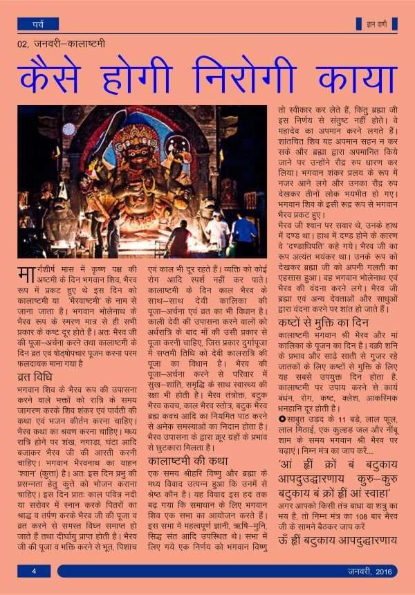 GYAN VANI, JANUARY 2016 - Image 2