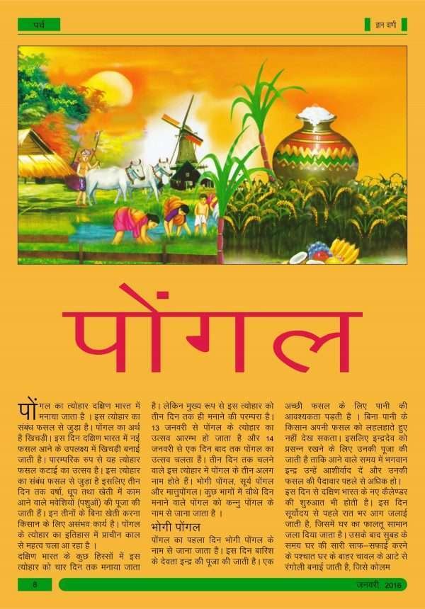 GYAN VANI, JANUARY 2016 - Image 3