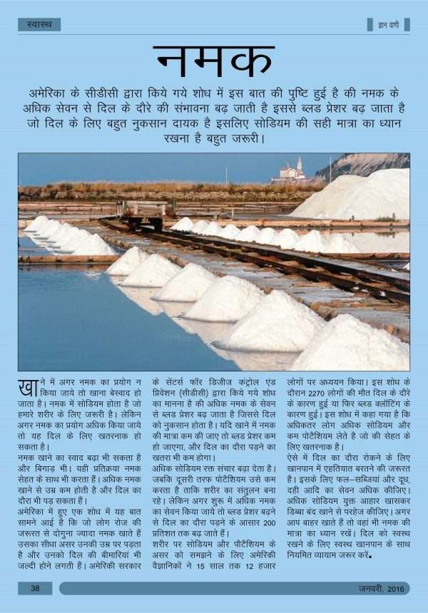 GYAN VANI, JANUARY 2016 - Image 4